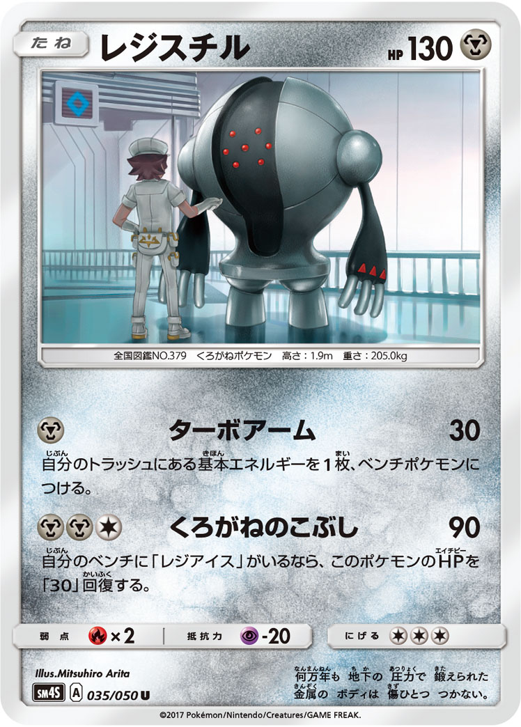 Registeel — SM4S: Awakened Heroes #035/050