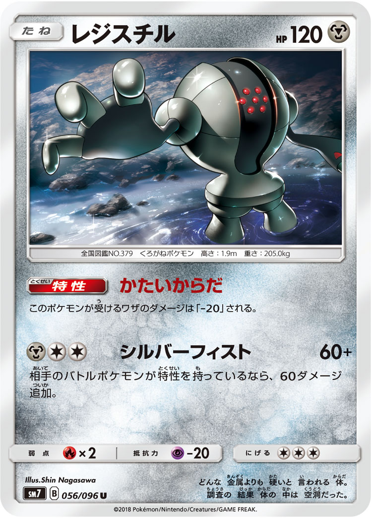 Registeel — SM7: Sky-Splitting Charisma #056/096