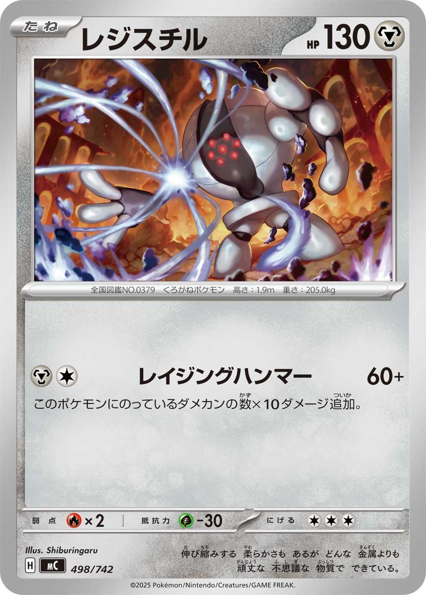 Registeel — Start Deck 100 Battle Collection #498/742