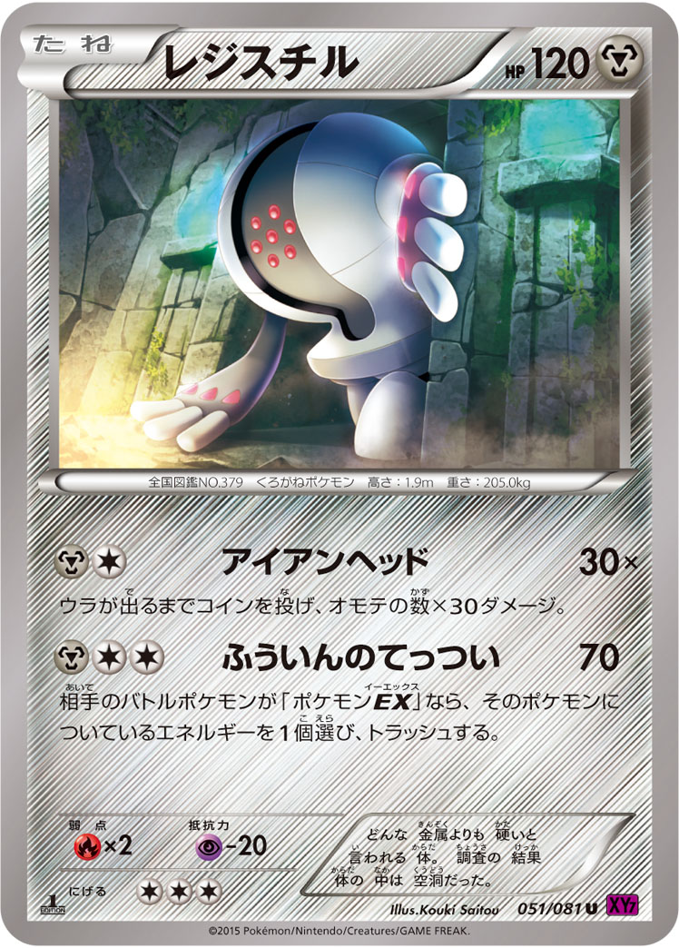 Registeel — XY7: Bandit Ring #051/081
