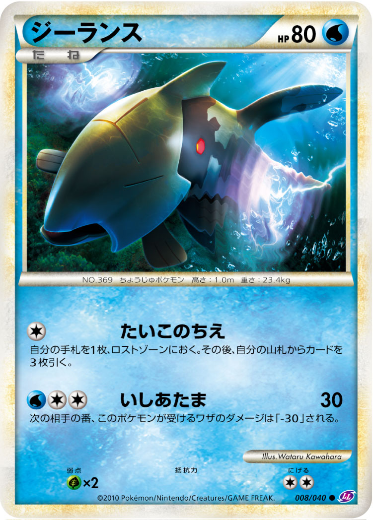 Relicanth — LL: Lost Link #008/040