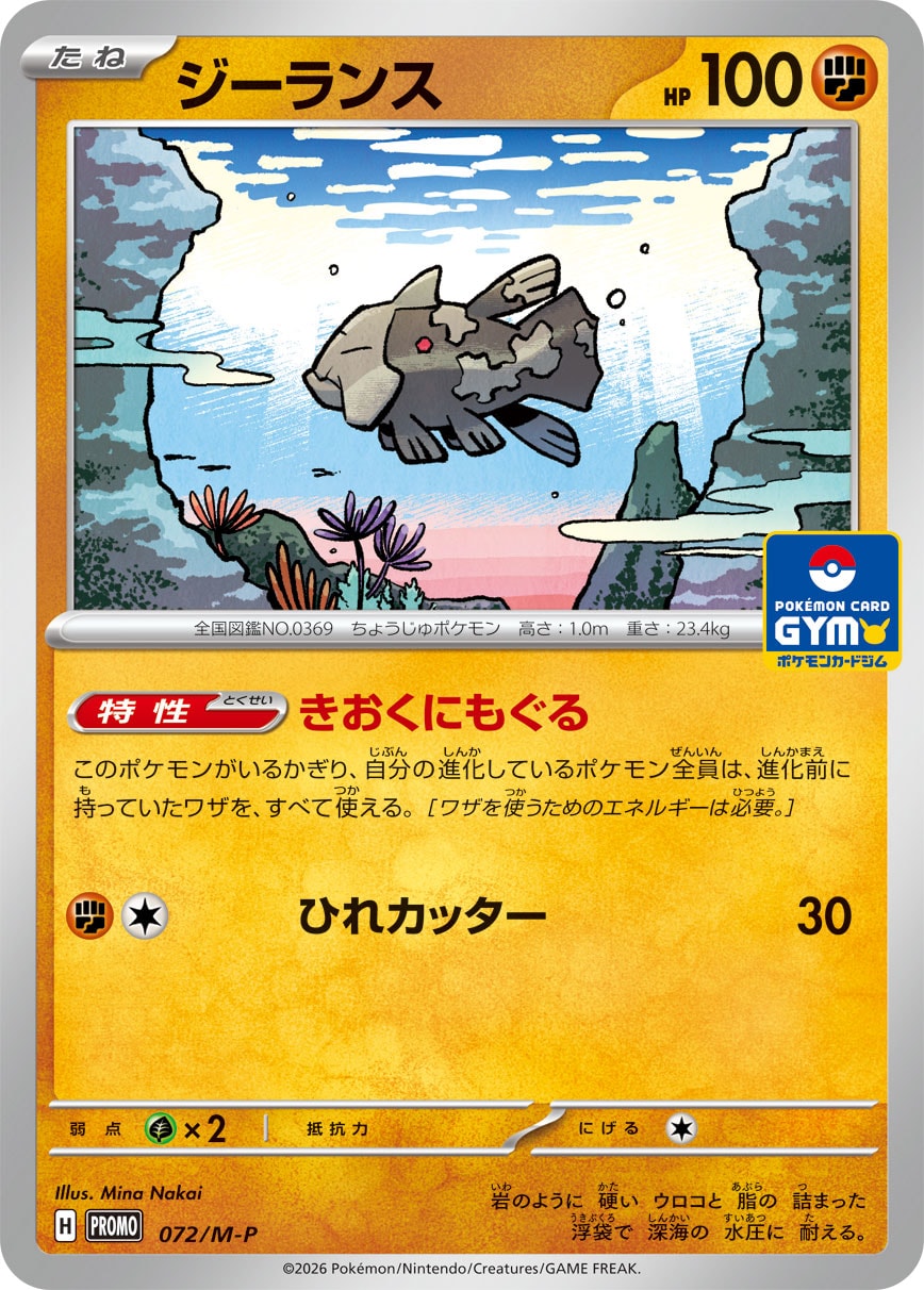 Relicanth
