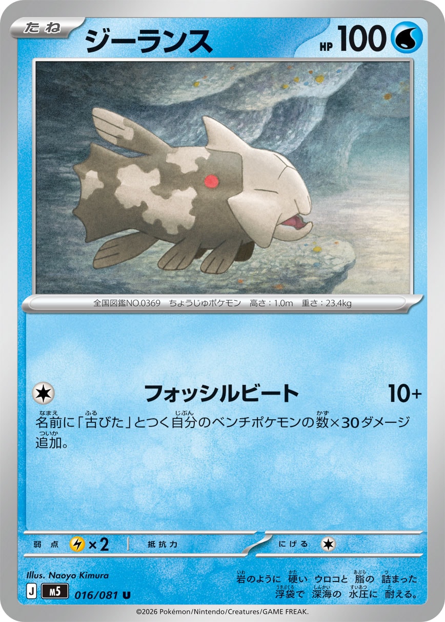 Relicanth — M5: Abyss Eye #016/081