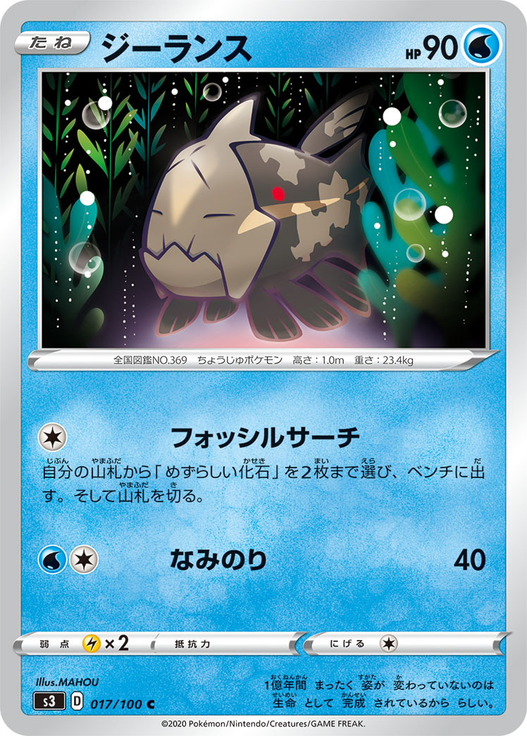 Relicanth — S3: Infinity Zone #017/100