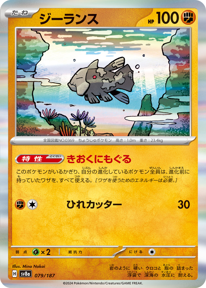 Relicanth — SV8a: Terastal Fest ex #079/187