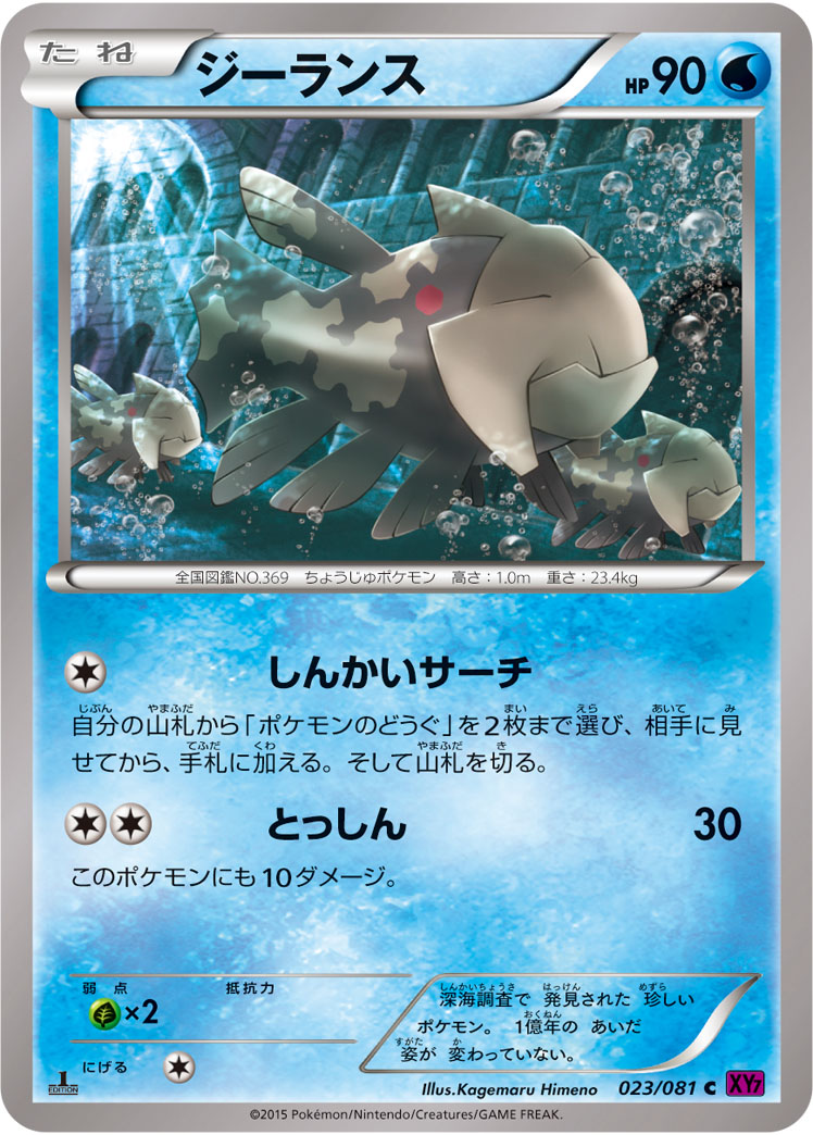Relicanth — XY7: Bandit Ring #023/081