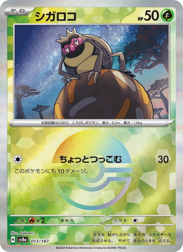 Rellor (Master Ball Pattern) — SV8a: Terastal Fest ex #013/187