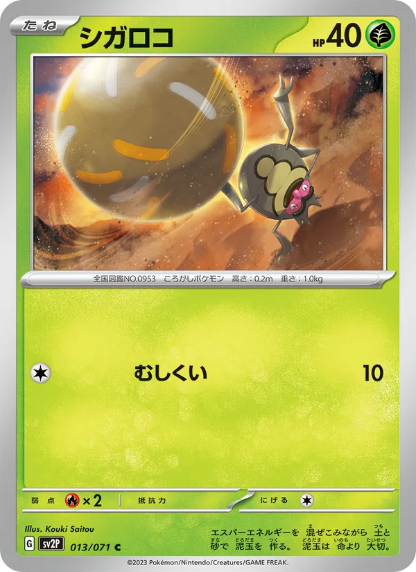 Rellor — SV2P: Snow Hazard #013/071