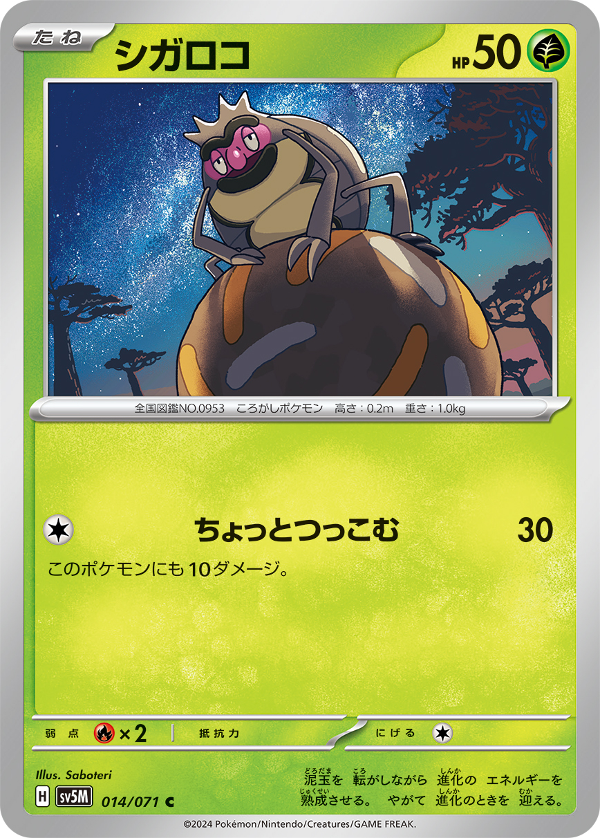 Rellor — SV5M: Cyber Judge #014/071