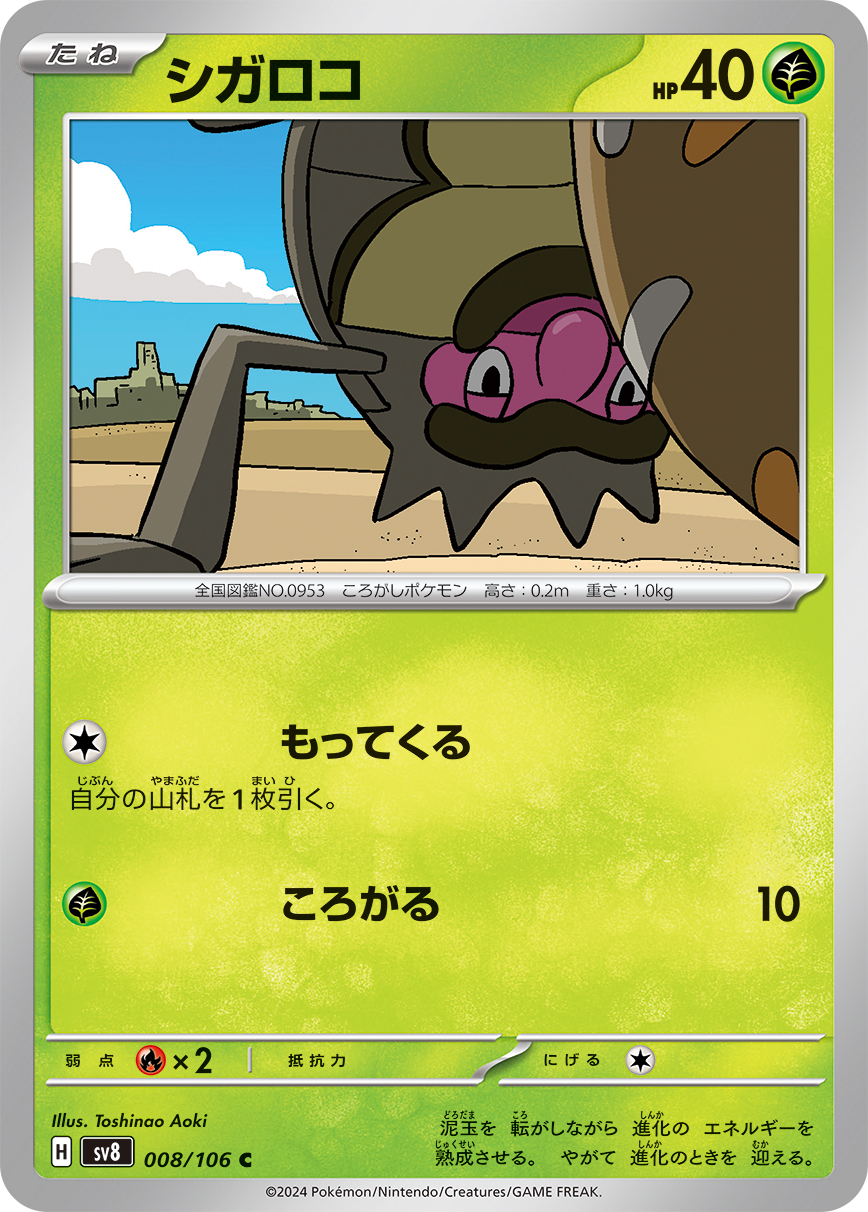Rellor — SV8: Super Electric Breaker #008/106