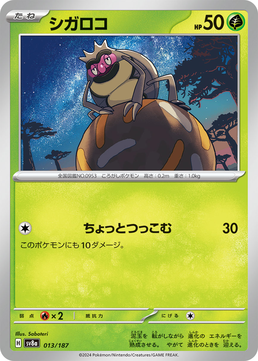 Rellor — SV8a: Terastal Fest ex #013/187