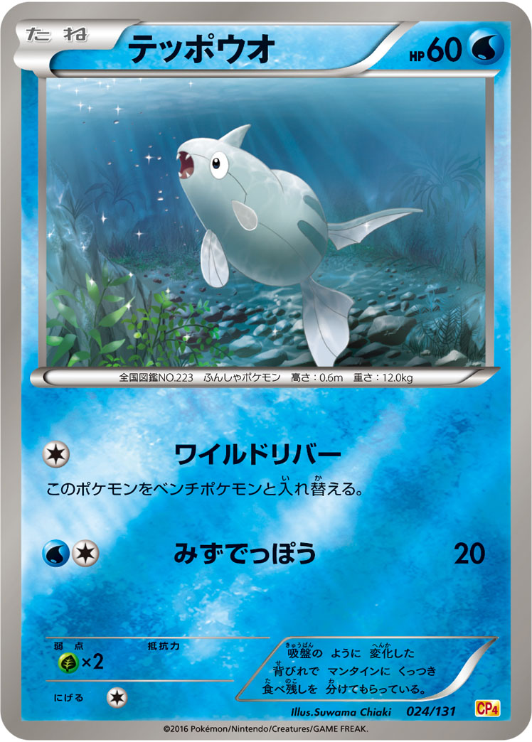 Remoraid — CP4: Premium Champion Pack #024/131
