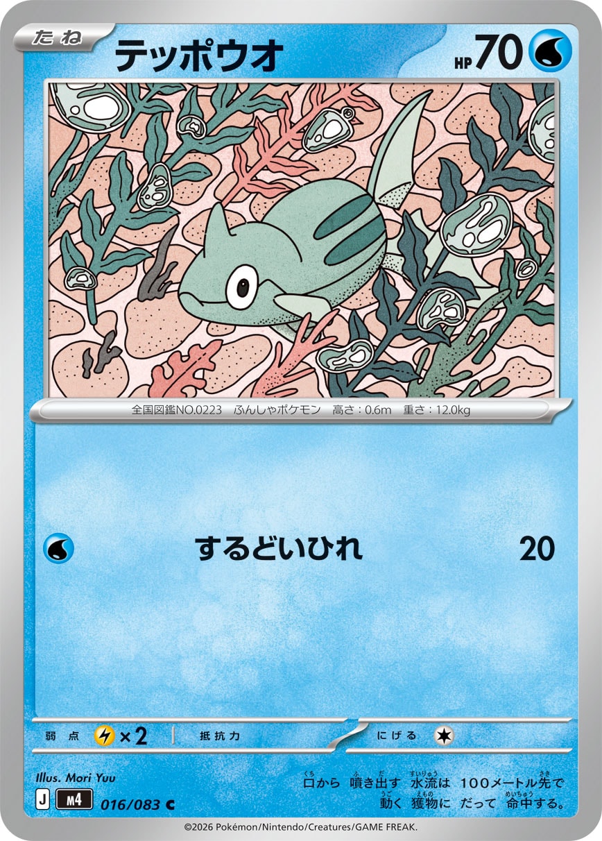 Remoraid — M4: Ninja Spinner #016/083