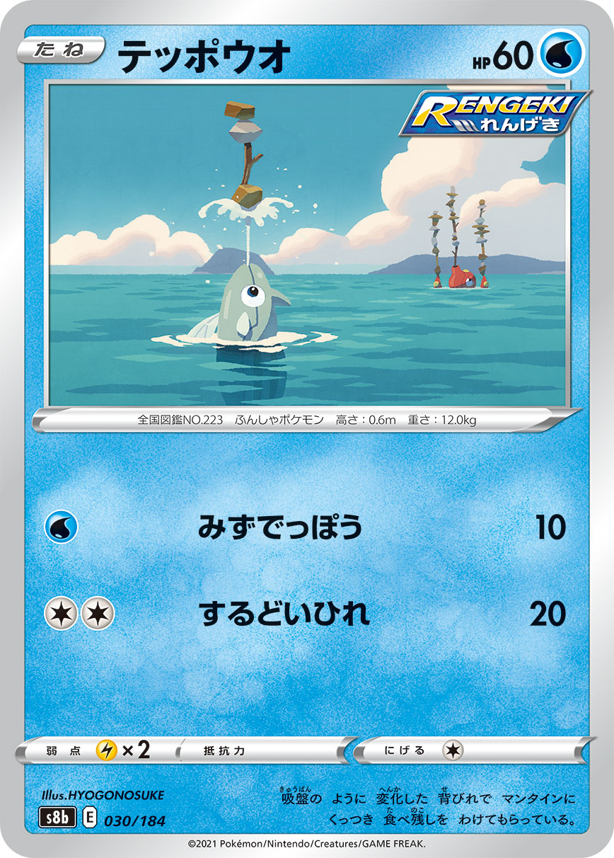 Remoraid (Mirror Holofoil)