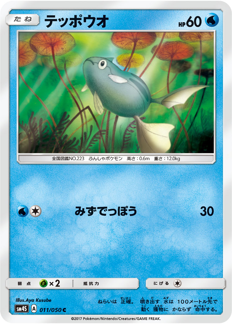 Remoraid — SM4S: Awakened Heroes #011/050