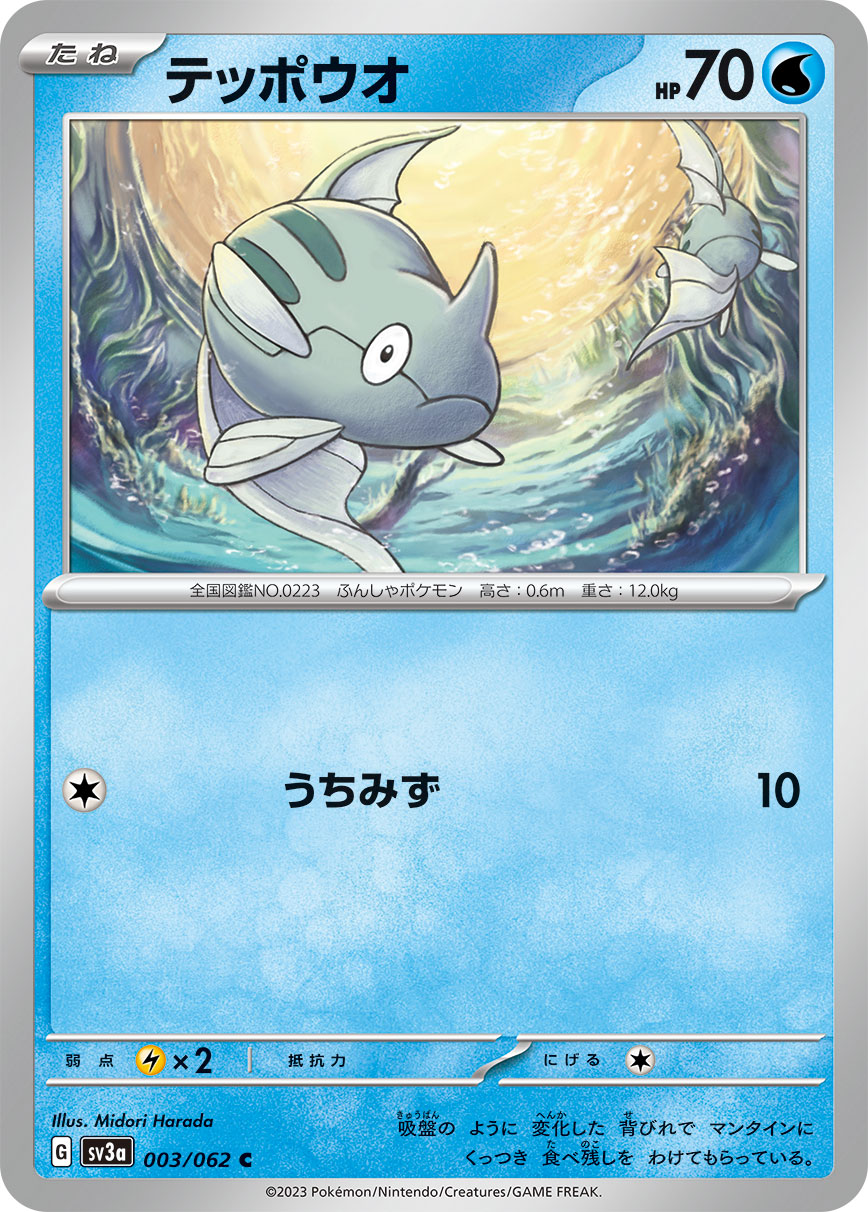 Remoraid — SV3a: Raging Surf #003/062