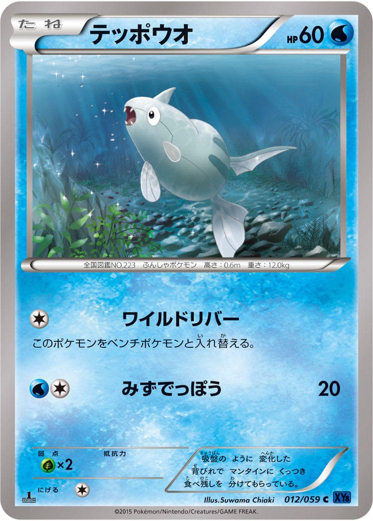 Remoraid — XY8-Bb: Blue Shock #012/059