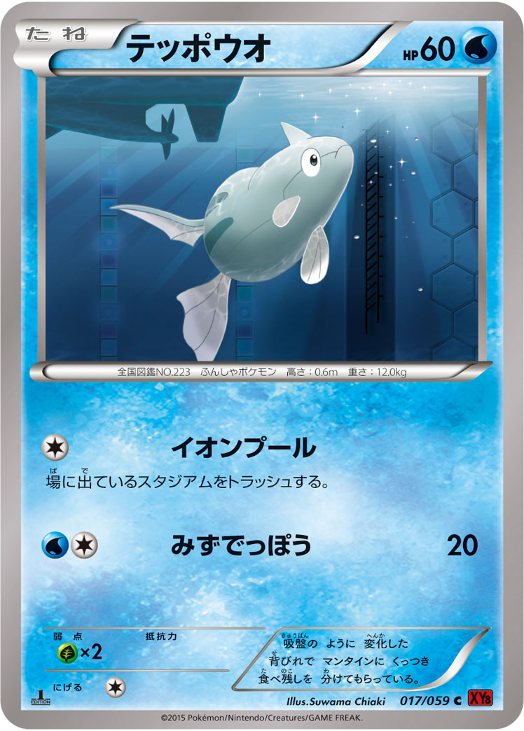 Remoraid — XY8-Br: Red Flash #017/059