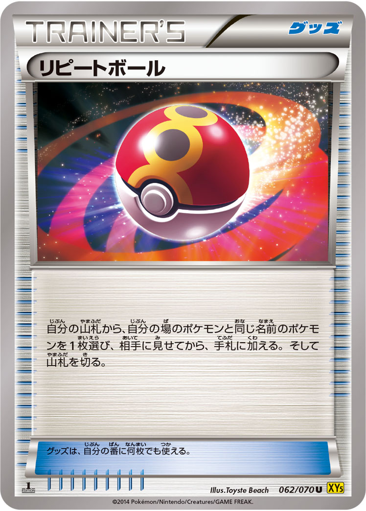 Repeat Ball — XY5-Bg: Gaia Volcano #062/070