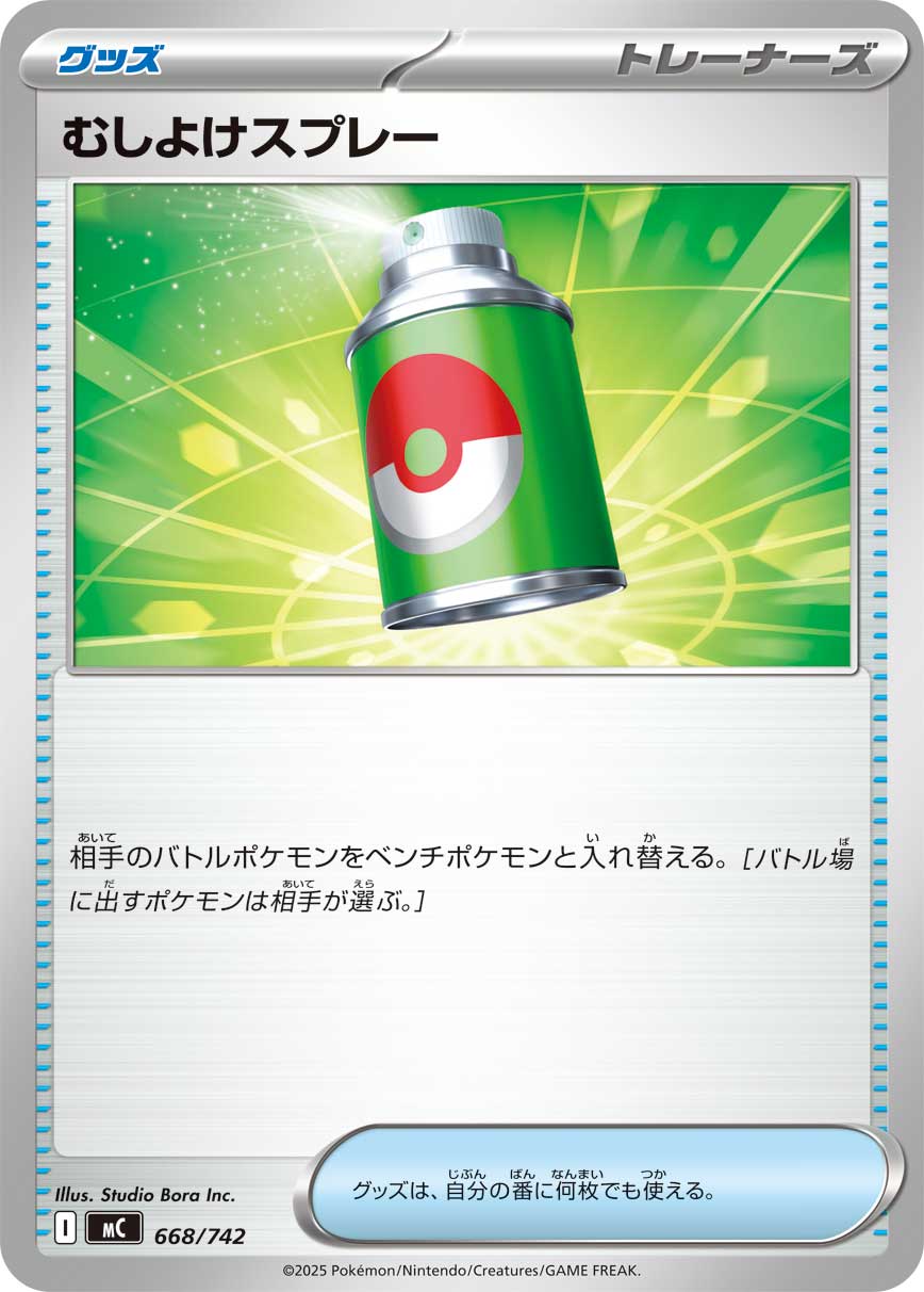 Repel — Start Deck 100 Battle Collection #668/742