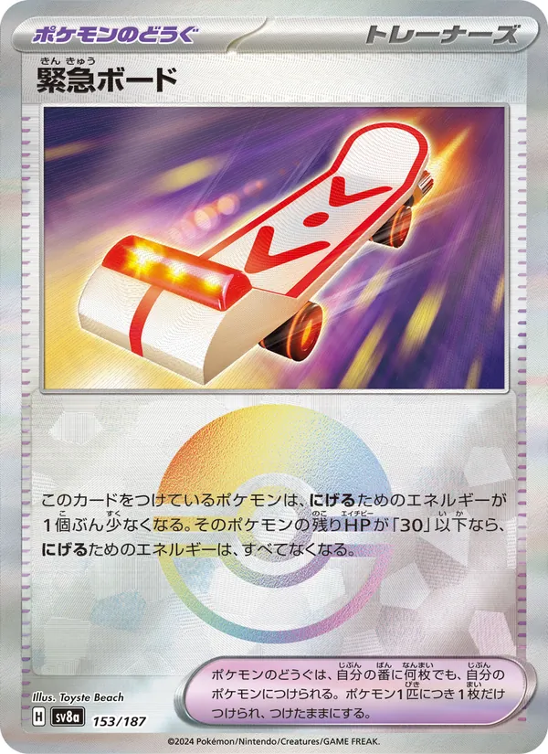 Rescue Board (Mirror Foil) — SV8a: Terastal Fest ex #153/187