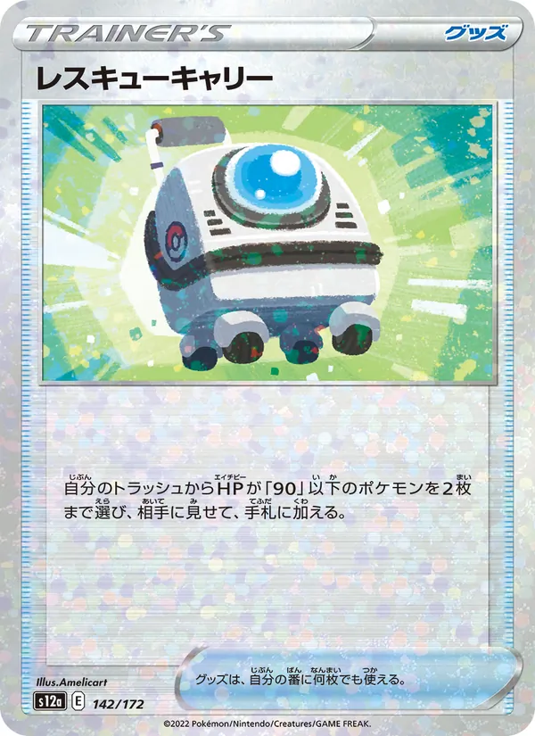 Rescue Carrier (Mirror Holofoil)