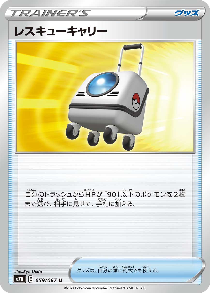 Rescue Carrier — S7D: Skyscraping Perfection #059/067