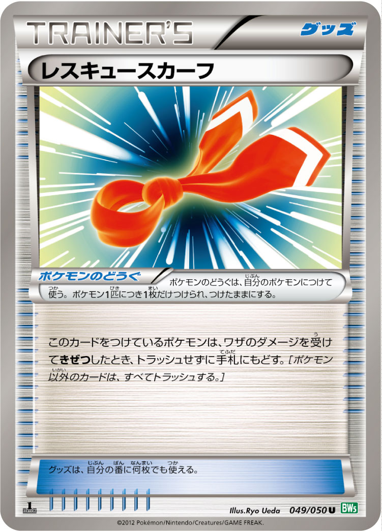 Rescue Scarf — BW5: Dragon Blast #049/050