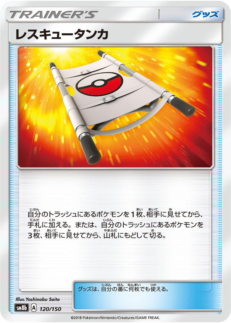 Rescue Stretcher (Mirror Holofoil)
