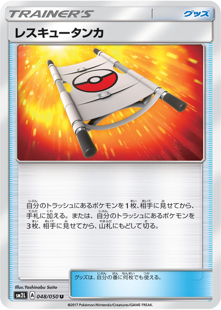 Rescue Stretcher — SM2L: Alolan Moonlight #048/050
