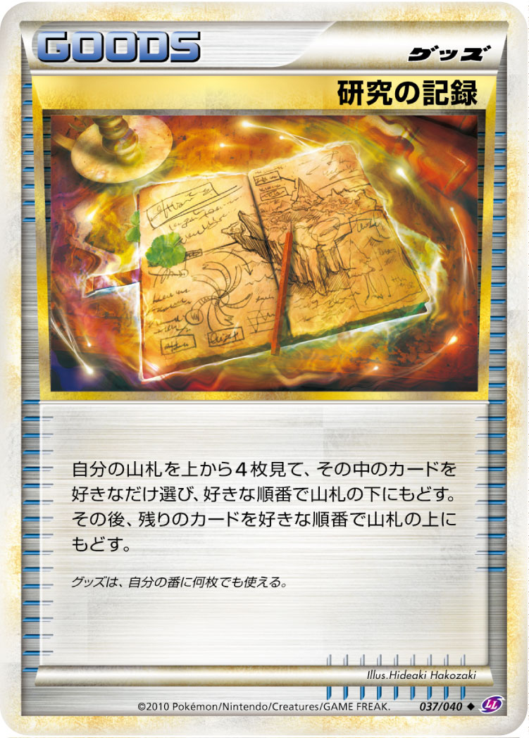 Research Record — LL: Lost Link #037/040