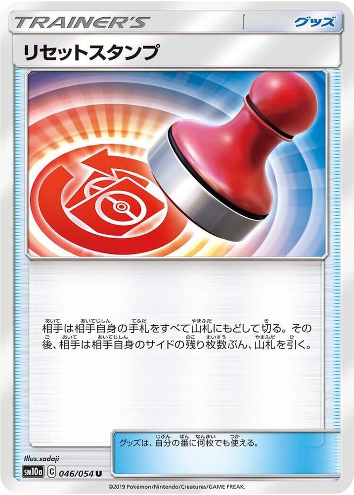 Reset Stamp — SM10a: GG End #046/054