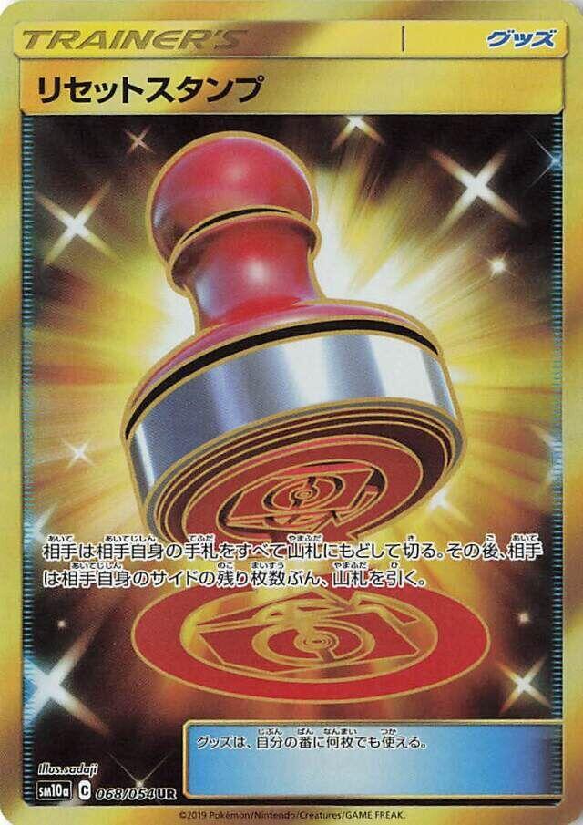 Reset Stamp — SM10a: GG End #068/054