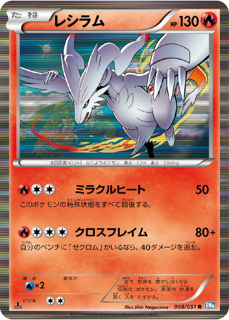 Reshiram — BW8: Thunder Knuckle #008/051