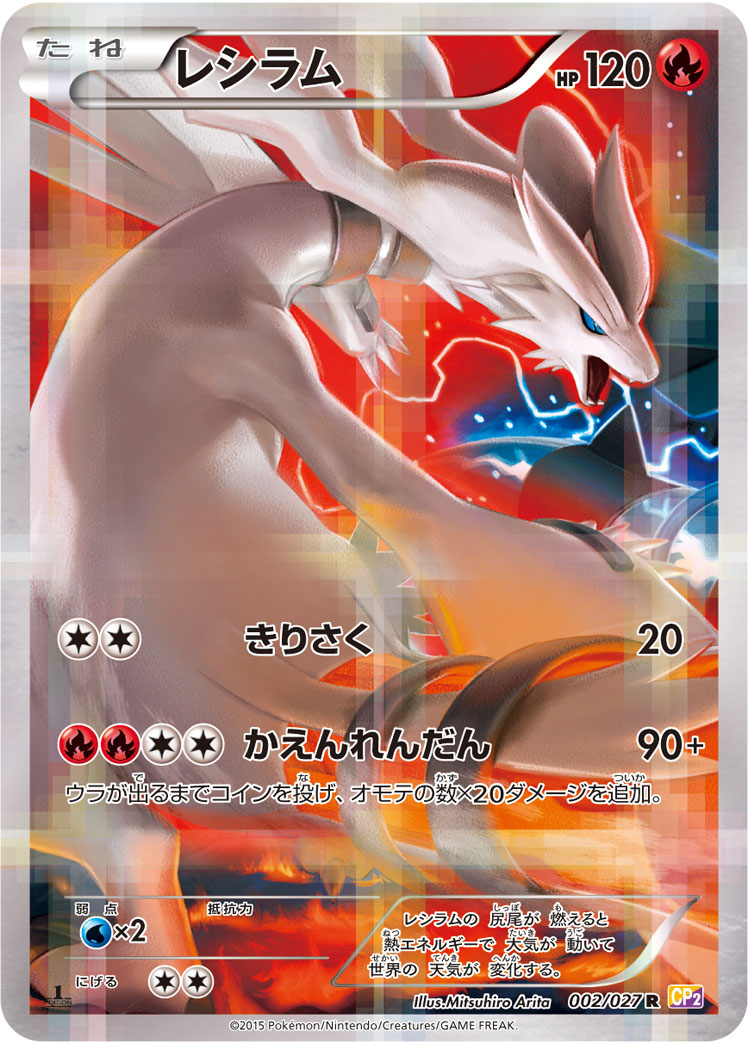 Reshiram — CP2: Legendary Shine Collection #002/027