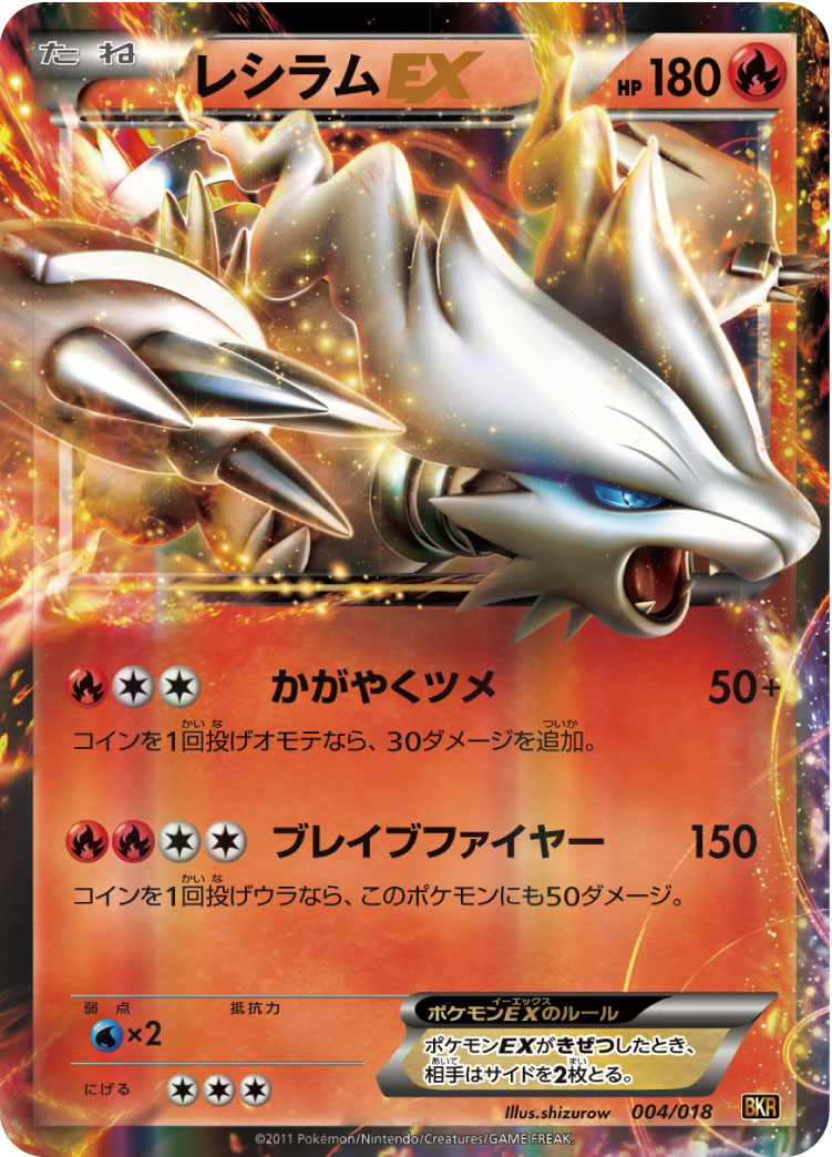 Reshiram EX — BKR: Reshiram-EX Battle Strength Deck #004/018