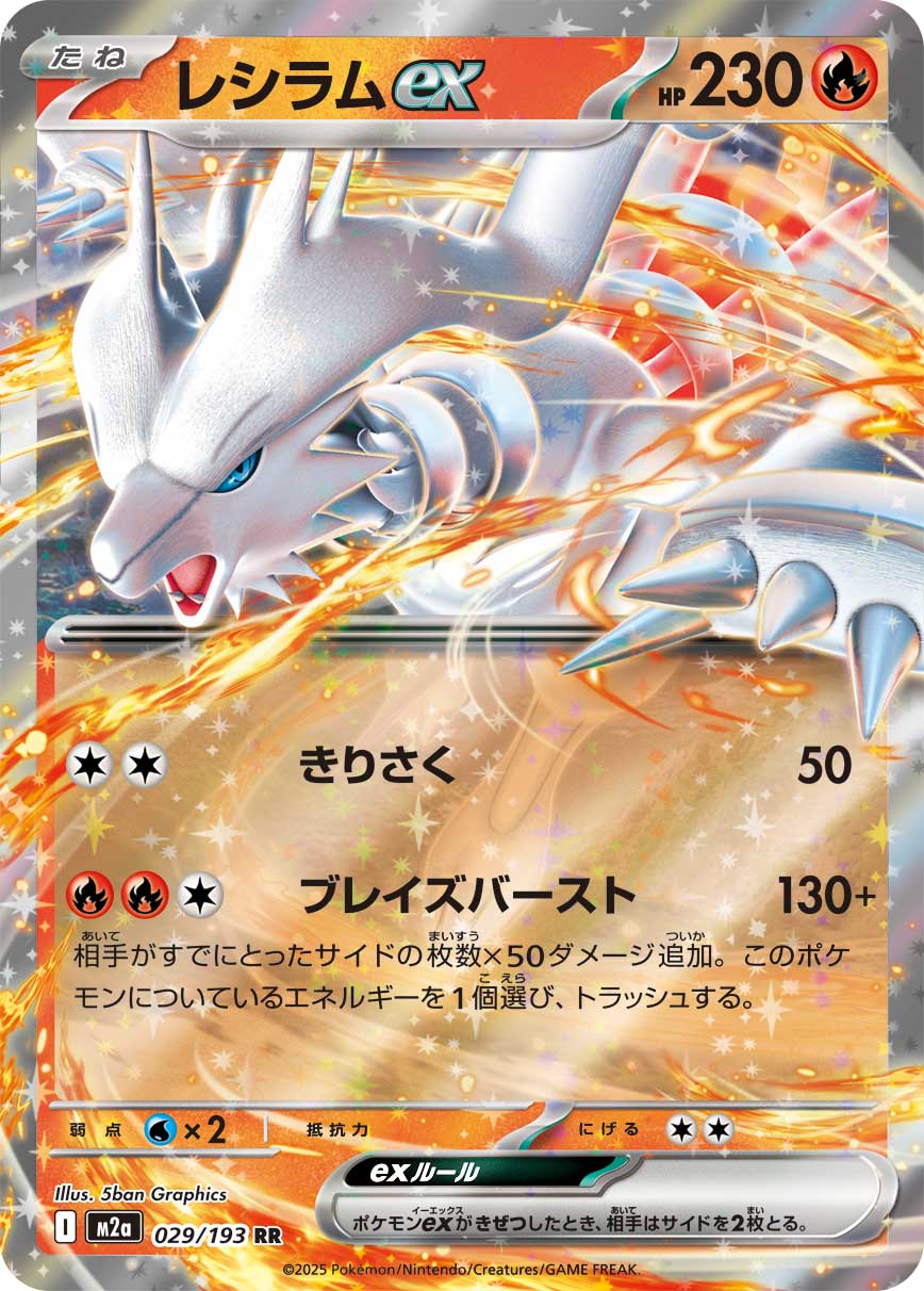 Reshiram ex — M2a: High Class Pack: MEGA Dream ex #029/193