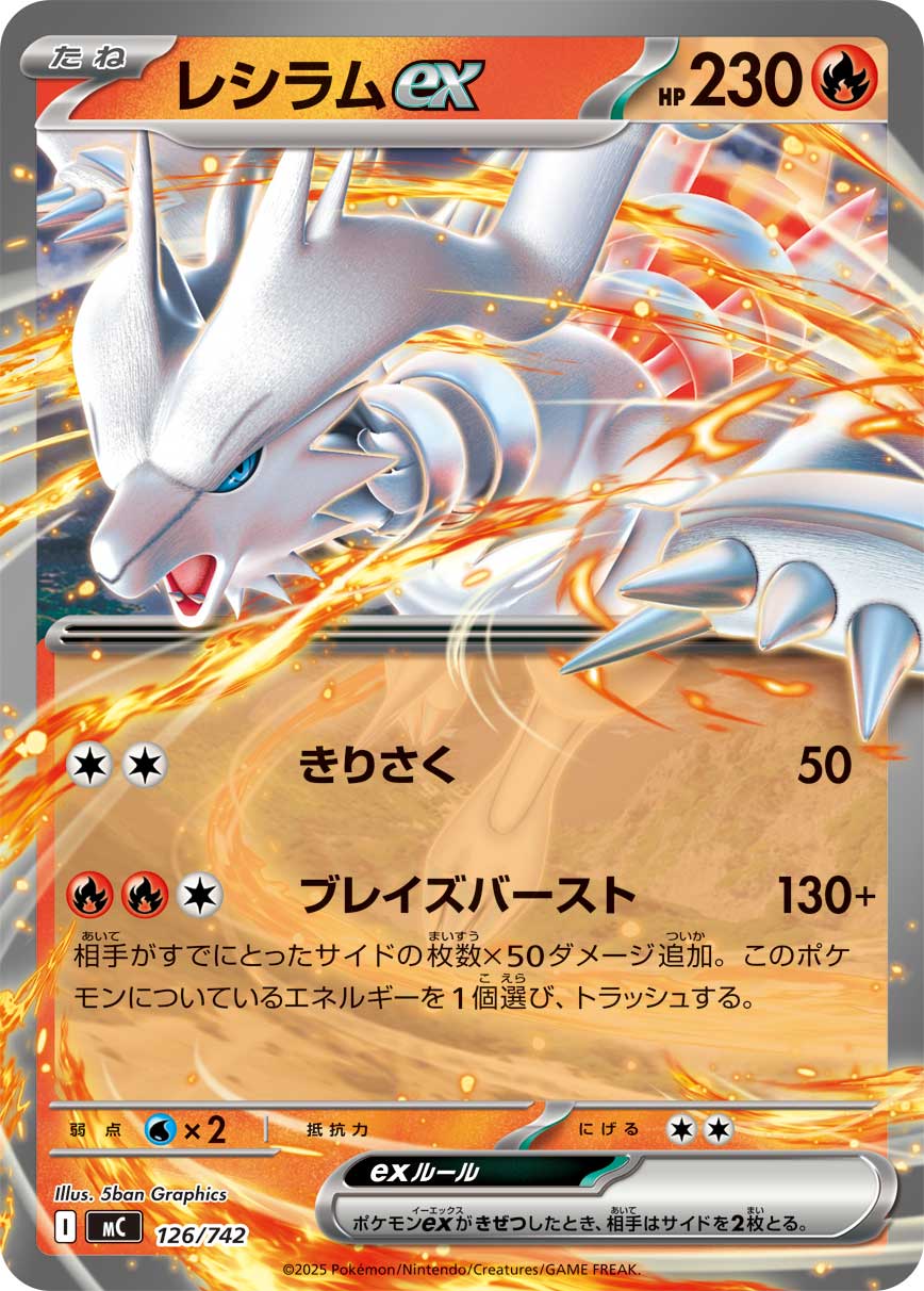 Reshiram ex — Start Deck 100 Battle Collection #126/742