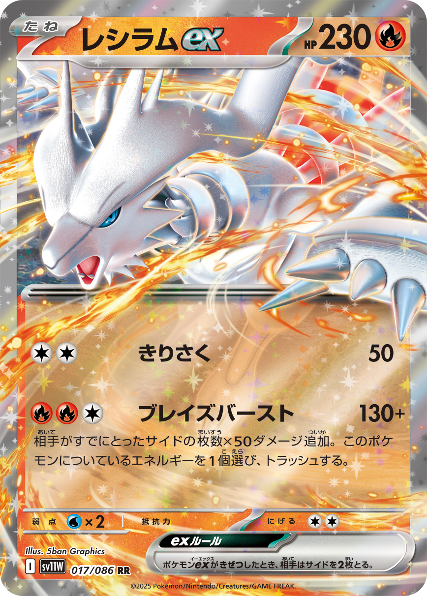 Reshiram ex — SV11W: White Flare #017/086