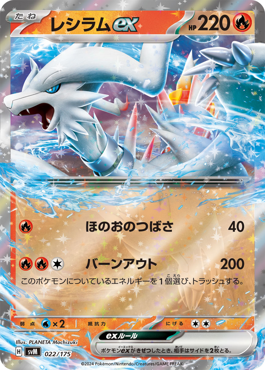 Reshiram ex — SVM: Generations Start Decks #022/175