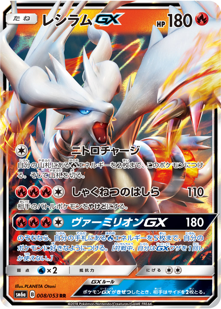 Reshiram GX — SM6a: Dragon Storm #008/053