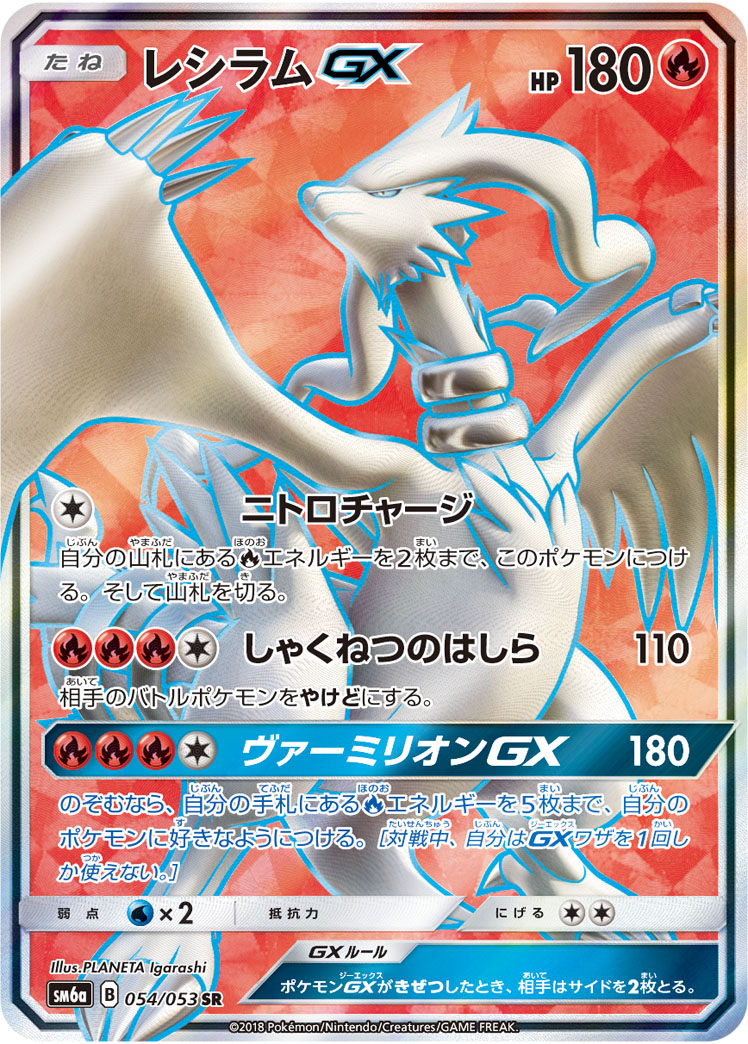 Reshiram GX — SM6a: Dragon Storm #054/053