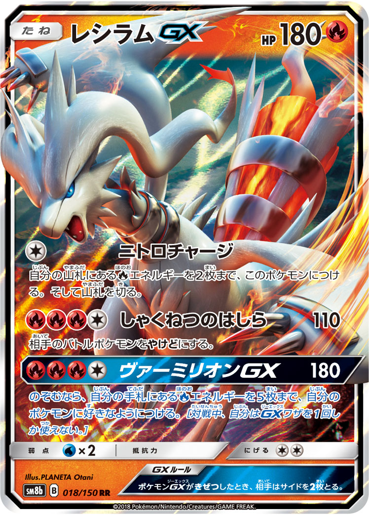 Reshiram GX — SM8b: GX Ultra Shiny #018/150