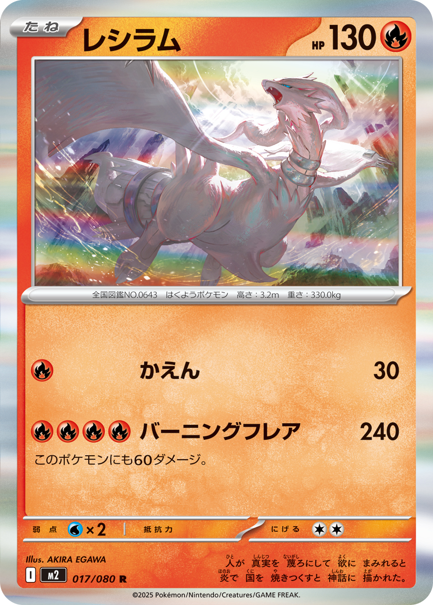 Reshiram — M2: Inferno X #017/080