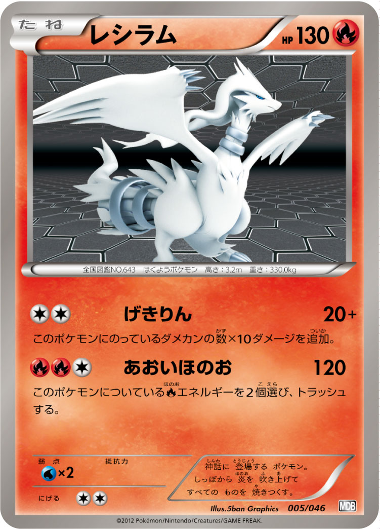 Reshiram — Master Deck Build Box EX #005/046