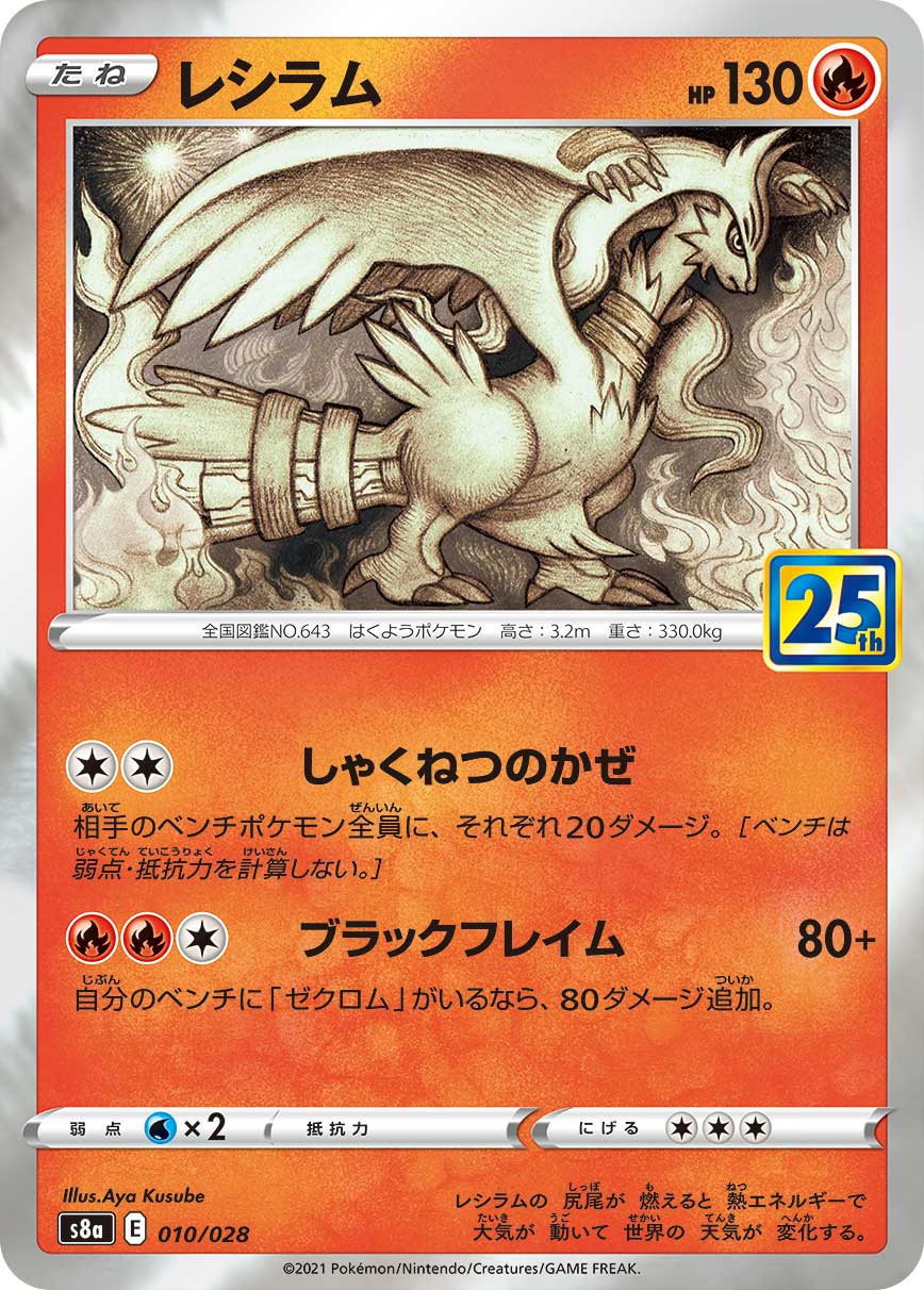 Reshiram (Mirror Holofoil)