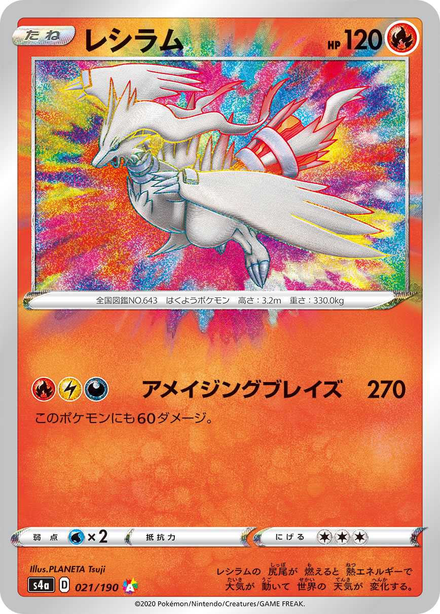 Reshiram — S4a: Shiny Star V #021/190