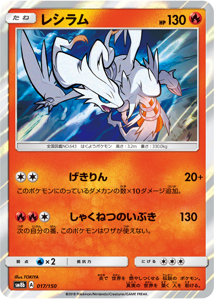 Reshiram — SM8b: GX Ultra Shiny #017/150