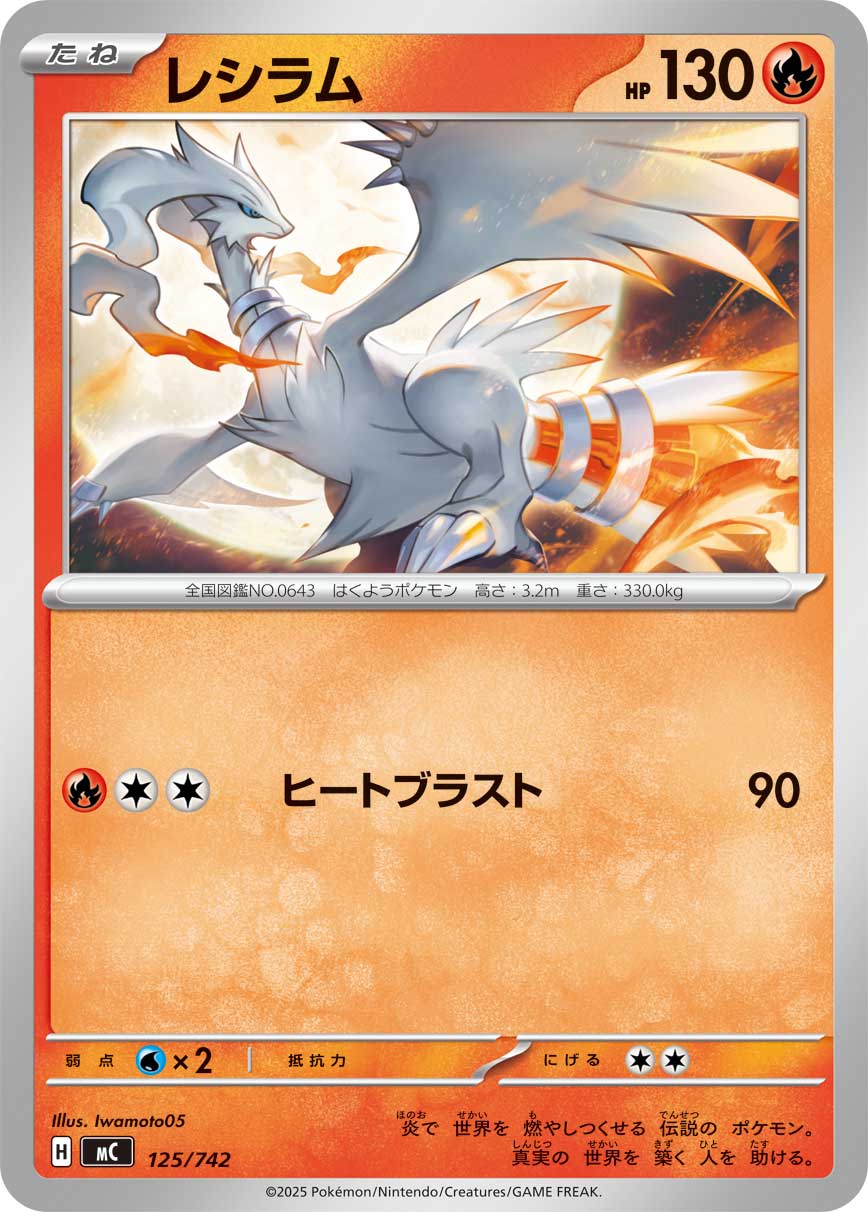 Reshiram — Start Deck 100 Battle Collection #125/742