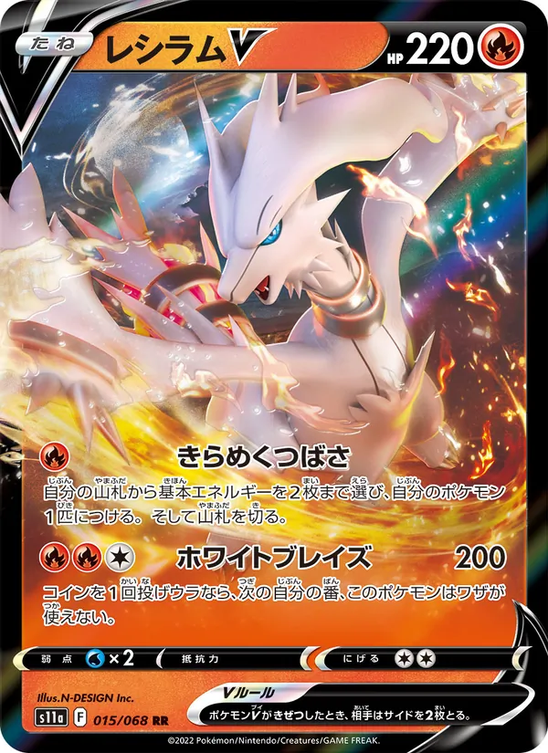 Reshiram V — S11a: Incandescent Arcana #015/068